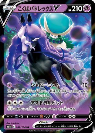 Shadow Rider Calyrex V - 082/184 (082/184) [JP S8b VMAX Climax] Holofoil