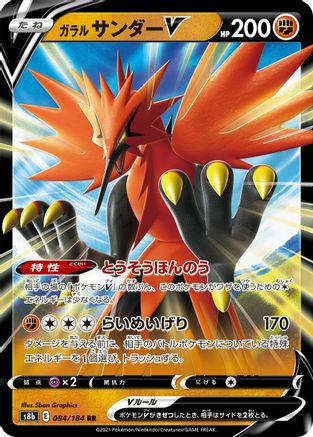 Galarian Zapdos V - 084/184 (084/184) [JP S8b VMAX Climax] Holofoil