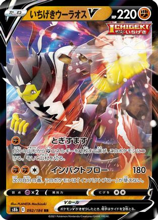 Single Strike Urshifu V - 092/184 (092/184) [JP S8b VMAX Climax] Holofoil