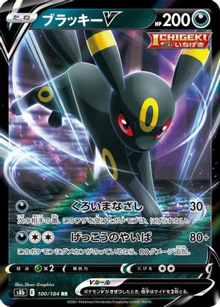 Umbreon V - 100/184 (100/184) [JP S8b VMAX Climax] Holofoil