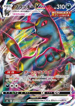 Umbreon VMAX - 101/184 (101/184) [JP S8b VMAX Climax] Holofoil
