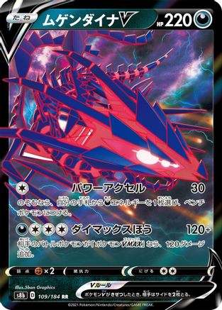 Eternatus V - 109/184 (109/184) [JP S8b VMAX Climax] Holofoil