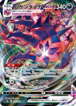 Eternatus VMAX - 110/184 (110/184) [JP S8b VMAX Climax] Holofoil