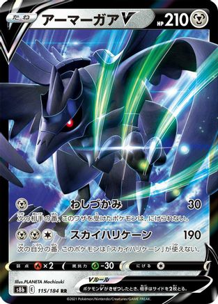 Corviknight V - 115/184 (115/184) [JP S8b VMAX Climax] Holofoil