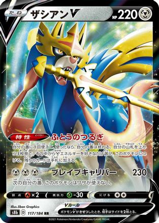 Zacian V - 117/184 (117/184) [JP S8b VMAX Climax] Holofoil