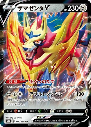 Zamazenta V - 118/184 (118/184) [JP S8b VMAX Climax] Holofoil