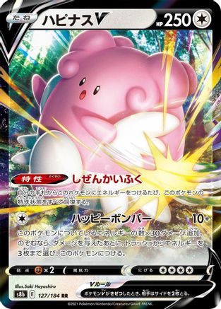 Blissey V - 127/184 (127/184) [JP S8b VMAX Climax] Holofoil
