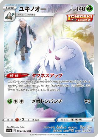 Abomasnow - 185/184 (185/184) [JP S8b VMAX Climax] Holofoil