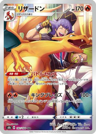 Charizard - 187/184 (187/184) [JP S8b VMAX Climax] Holofoil