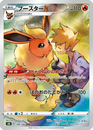 Flareon - 188/184 (188/184) [JP S8b VMAX Climax] Holofoil