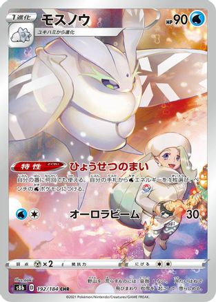 Frosmoth - 192/184 (192/184) [JP S8b VMAX Climax] Holofoil