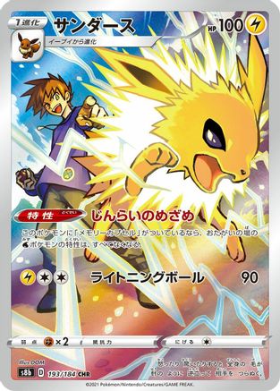 Jolteon - 193/184 (193/184) [JP S8b VMAX Climax] Holofoil
