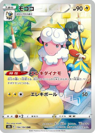 Flaaffy - 194/184 (194/184) [JP S8b VMAX Climax] Holofoil