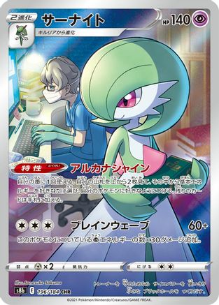 Gardevoir - 196/184 (196/184) [JP S8b VMAX Climax] Holofoil
