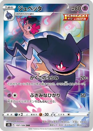 Banette - 197/184 (197/184) [JP S8b VMAX Climax] Holofoil
