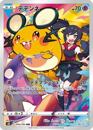Dedenne - 200/184 (200/184) [JP S8b VMAX Climax] Holofoil