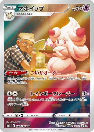 Alcremie - 201/184 (201/184) [JP S8b VMAX Climax] Holofoil
