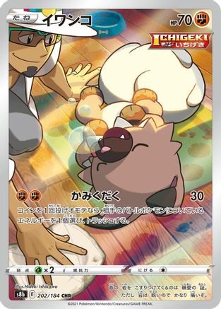 Rockruff - 202/184 (202/184) [JP S8b VMAX Climax] Holofoil