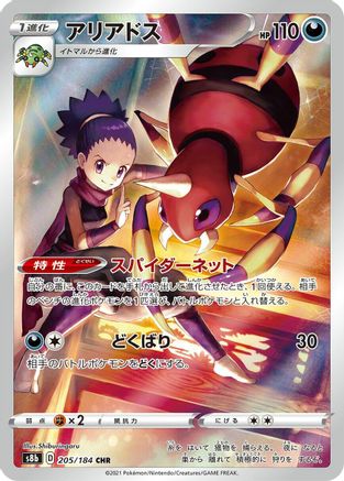 Ariados - 205/184 (205/184) [JP S8b VMAX Climax] Holofoil