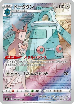 Bronzong - 208/184 (208/184) [JP S8b VMAX Climax] Holofoil