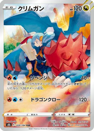 Druddigon - 209/184 (209/184) [JP S8b VMAX Climax] Holofoil