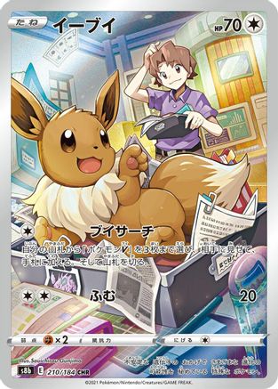 Eevee - 210/184 (210/184) [JP S8b VMAX Climax] Holofoil