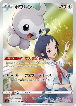Castform - 211/184 (211/184) [JP S8b VMAX Climax] Holofoil