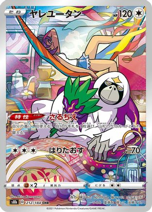 Oranguru - 212/184 (212/184) [JP S8b VMAX Climax] Holofoil