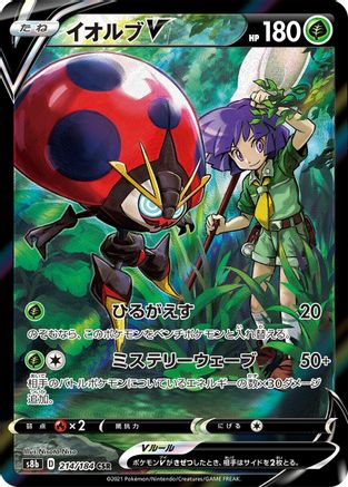 Orbeetle V - 214/184 (214/184) [JP S8b VMAX Climax] Holofoil