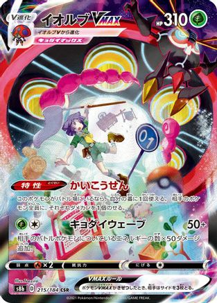 Orbeetle VMAX - 215/184 (215/184) [JP S8b VMAX Climax] Holofoil