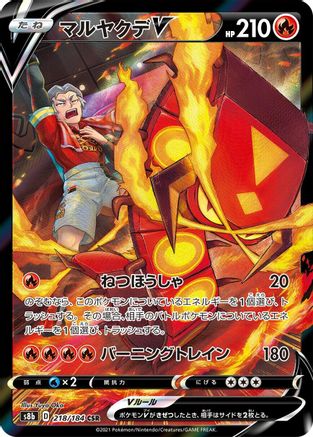 Centiskorch V - 218/184 (218/184) [JP S8b VMAX Climax] Holofoil