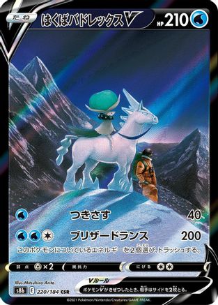 Ice Rider Calyrex V - 220/184 (220/184) [JP S8b VMAX Climax] Holofoil