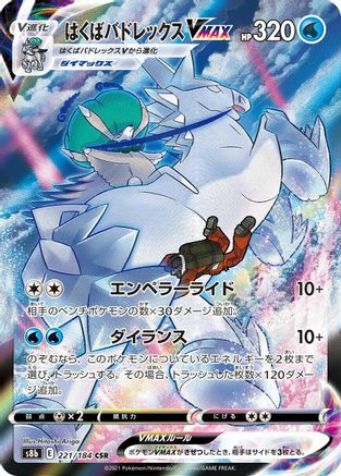 Ice Rider Calyrex VMAX - 221/184 (221/184) [JP S8b VMAX Climax] Holofoil
