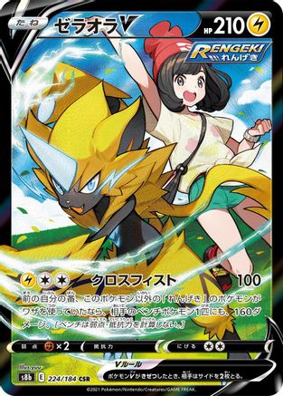 Zeraora V - 224/184 (224/184) [JP S8b VMAX Climax] Holofoil