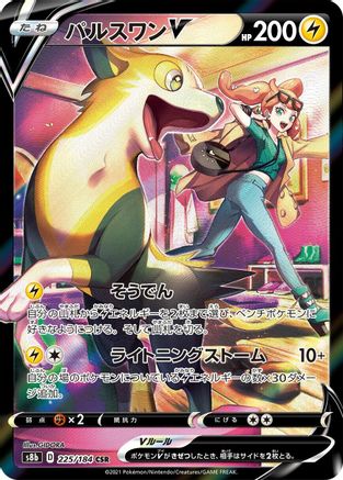 Boltund V - 225/184 (225/184) [JP S8b VMAX Climax] Holofoil