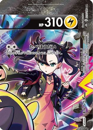 Morpeko V-UNION - 227/184 (Top Right) (227/184 (Top Right)) [JP S8b VMAX Climax] Holofoil