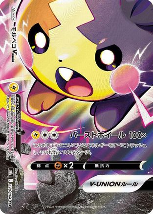 Morpeko V-UNION - 228/184 (Bottom Left) (228/184 (Bottom Left)) [JP S8b VMAX Climax] Holofoil
