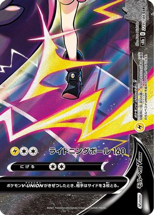 Morpeko V-UNION - 229/184 (Bottom Right) (229/184 (Bottom Right)) [JP S8b VMAX Climax] Holofoil