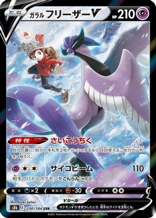Galarian Articuno V - 230/184 (230/184) [JP S8b VMAX Climax] Holofoil