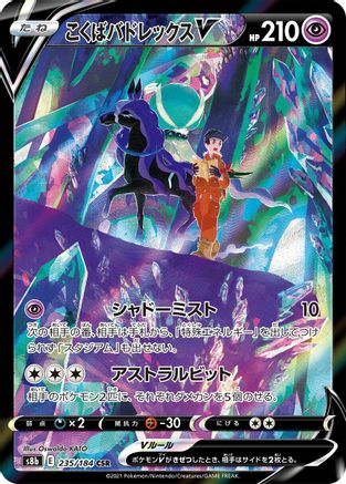 Shadow Rider Calyrex V - 235/184 (235/184) [JP S8b VMAX Climax] Holofoil