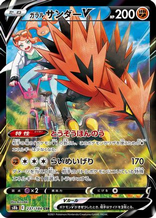 Galarian Zapdos V - 237/184 (237/184) [JP S8b VMAX Climax] Holofoil
