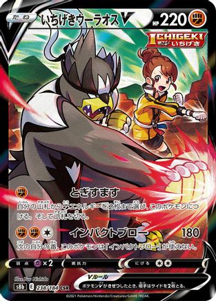 Single Strike Urshifu V - 238/184 (238/184) [JP S8b VMAX Climax] Holofoil