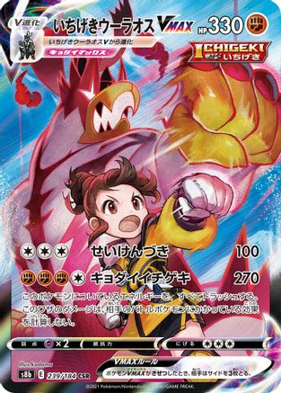 Single Strike Urshifu VMAX - 239/184 (239/184) [JP S8b VMAX Climax] Holofoil