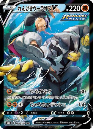 Rapid Strike Urshifu V - 240/184 (240/184) [JP S8b VMAX Climax] Holofoil