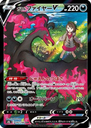 Galarian Moltres V - 242/184 (242/184) [JP S8b VMAX Climax] Holofoil
