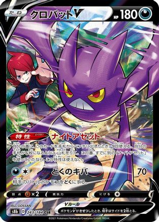 Crobat V - 243/184 (243/184) [JP S8b VMAX Climax] Holofoil