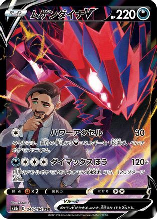 Eternatus V - 246/184 (246/184) [JP S8b VMAX Climax] Holofoil
