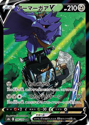 Corviknight V - 248/184 (248/184) [JP S8b VMAX Climax] Holofoil