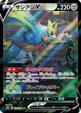 Zacian V - 250/184 (250/184) [JP S8b VMAX Climax] Holofoil