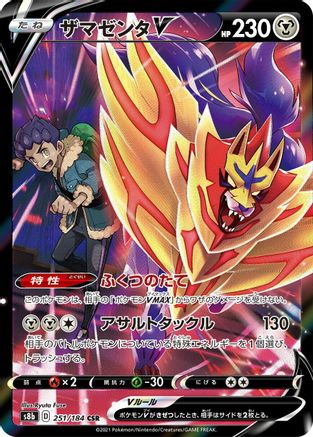 Zamazenta V - 251/184 (251/184) [JP S8b VMAX Climax] Holofoil